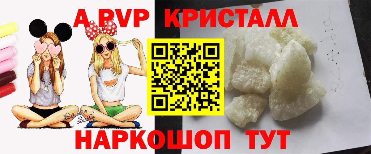 Alfa_PVP Crystall Азнакаево