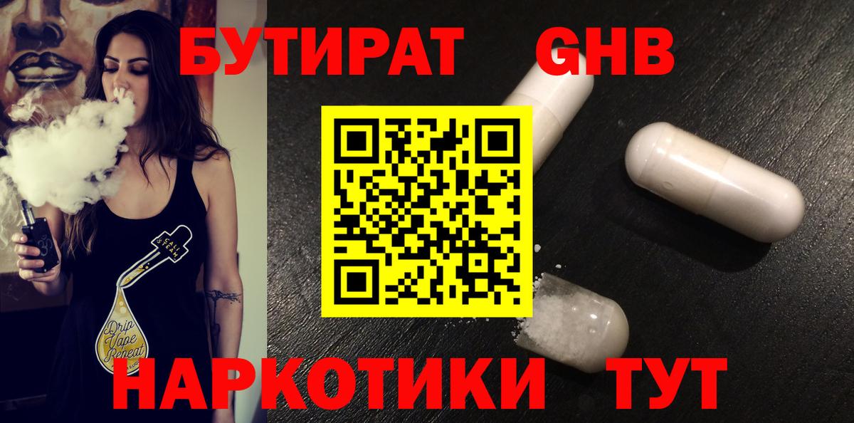 БУТИРАТ GHB Азнакаево