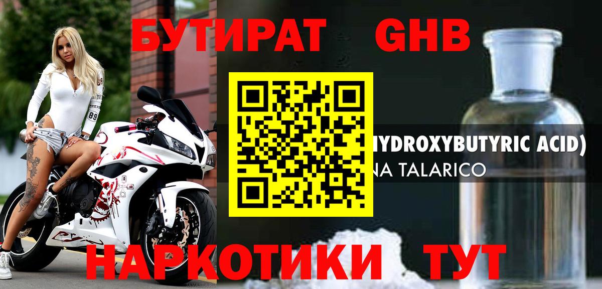 Бутират  Бутират оксибутират  Вход с VPN  Азнакаево 