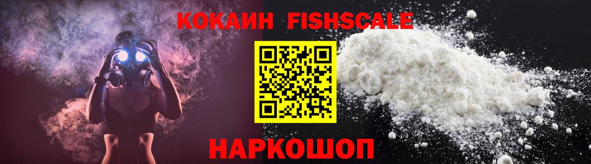 Cocaine Fish Scale Азнакаево