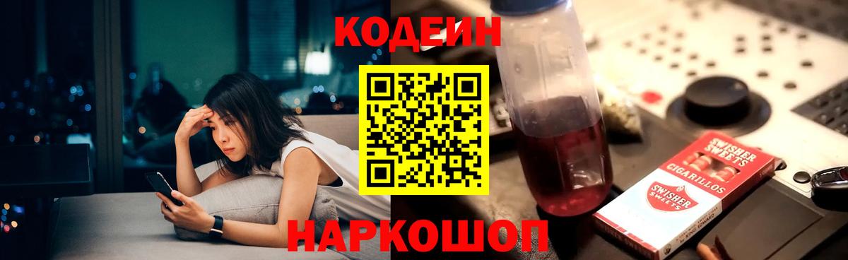 Кодеиновый сироп Lean Purple Drank Азнакаево